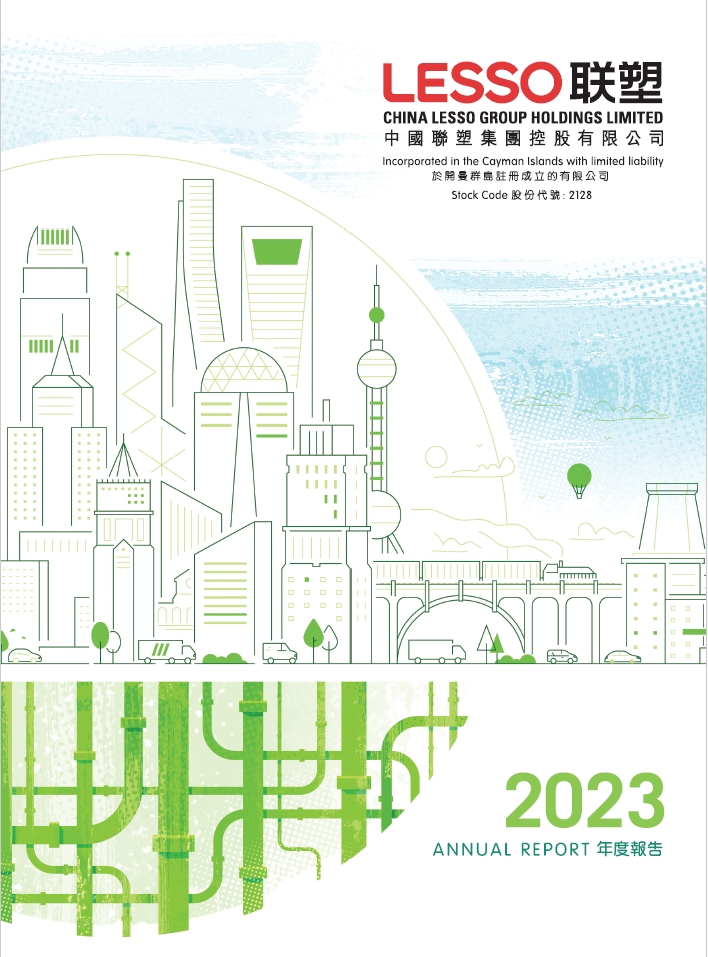 2023年報(bào)